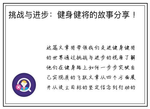 挑战与进步：健身健将的故事分享 !